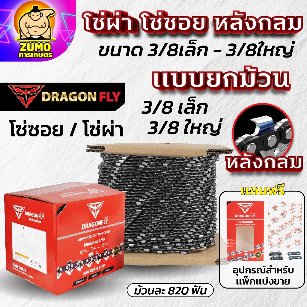 โซ่ซอยไม้ โซ่ผ่าไม้ 3/8เล็ก,3/8ใหญ่ ขายยกม้วน ฟันคม ทนทาน ใช้งานนาน พร้อมอุปกรณ์สำหรับแพคแบ่งขายได้