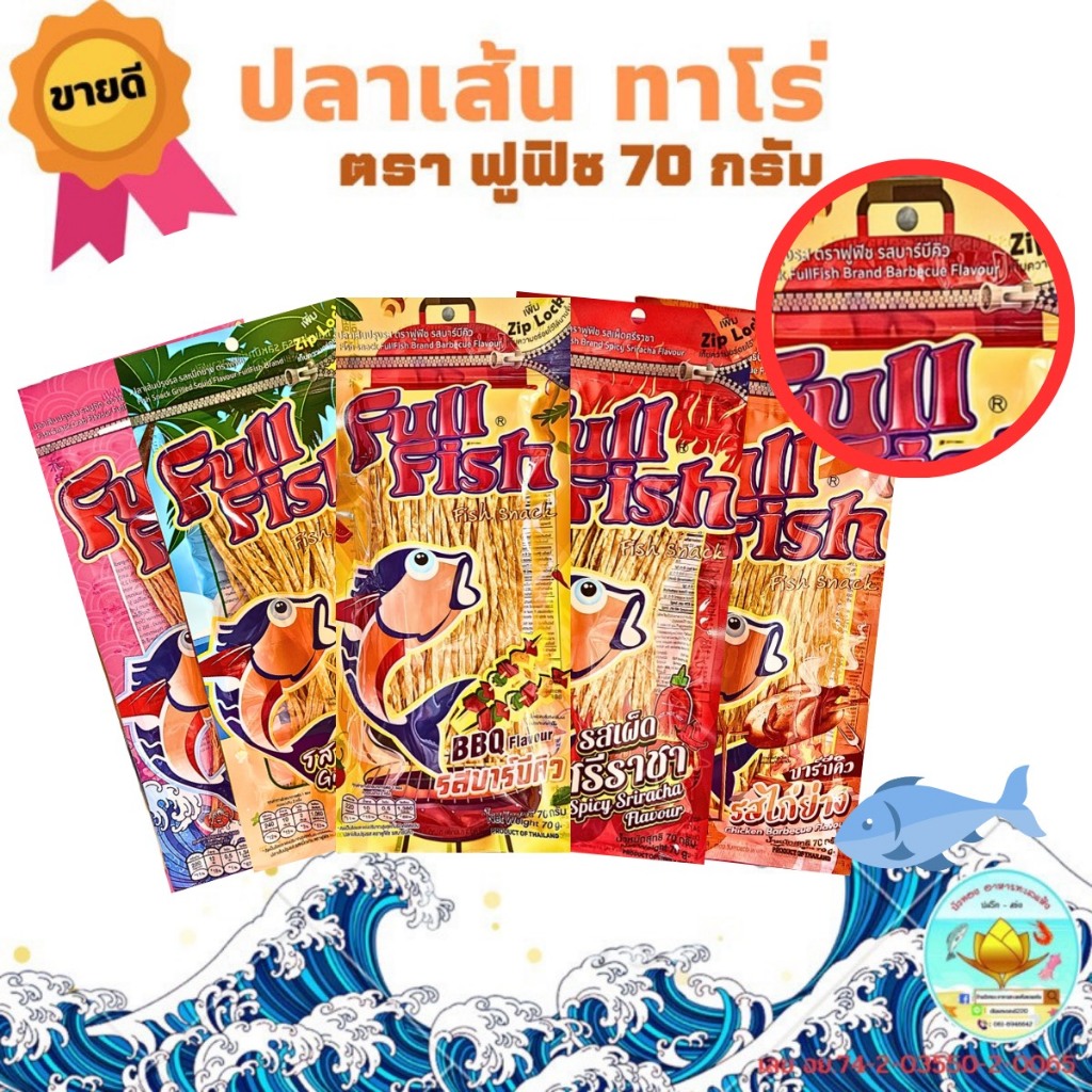 🚚พร้อมส่ง‼️ ทาโร่ ปลาเส้น ปลาเส้นทาโร่ ทาโร่เส้นยาว ทาโร่กรอบ ปรุงรส ตรา Full Fish 5รส (ขนาด 70g/ซอง)//(size 70g/sachet)