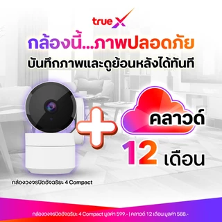 กล้องพร้อมคลาวด์ 12 เดือน กล้องวงจรปิดอัจฉริยะ 4 Compact TrueX Smart Camera 4 Compact