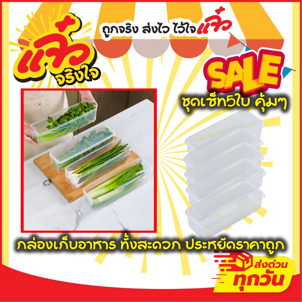 กล่องเก็บของอเนกประสงค์ กล่องใส่ช้อน กล่องใส่ตะเกียบ กล่องใส่ผัก แช่เย็นได้