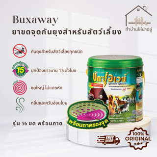 ทำบ้านให้น่าอยู่ BuxAway ยาจุดกันยุง สำหรับสัตว์เลี้ยง บักซ์…