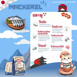 AKINE อาหารแมว (แบ่งขาย) สูตรเฉพาะที่คัดสรรวัตถุดิบคุณภาพดี ขนาด 1 kg.