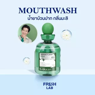 BUOOLA Mouthwash น้ำยาบ้วนปาก สูตรระงับกลิ่นปาก กลิ่นหอมสดชื่นยาวนาน ปากสะอาดมั่นใจทั้งวัน