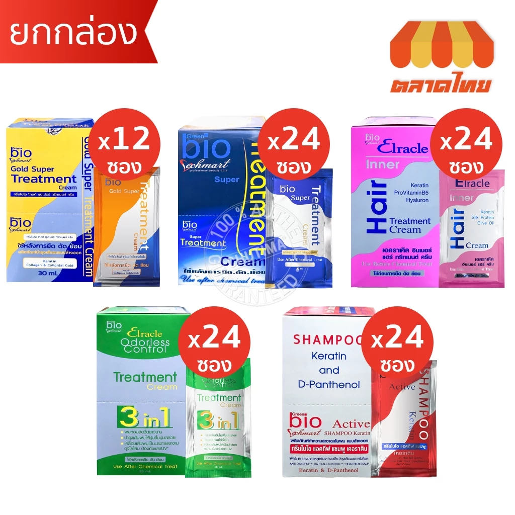 (ยกกล่อง) กรีนไบโอ ทรีทเมนต์/ แชมพู/ ครีมบำรุงเส้นผมหลังยืด ดัด ทำสี Green bio Treatment Cream