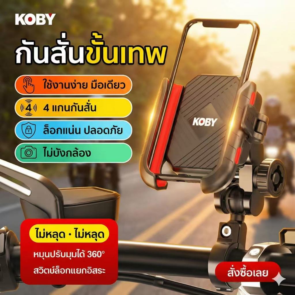 รีวิว KOBY V2 ที่จับมือถือมอเตอร์ไซค์: ปลอดภัย มั่นใจทุกการเดินทางด้วยอะลูมิเนียมเกรดพรีเมียม