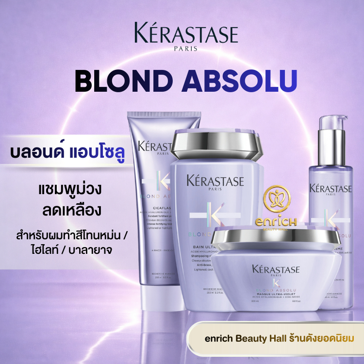 KERASTASE BLOND ABSOLU ULTRA-VIOLET แชมพู ทรีทเม้นท์ อาหารผม ทำสี ฟอก บลอนด์ เทาหม่น Ash ให้อยู่นาน
