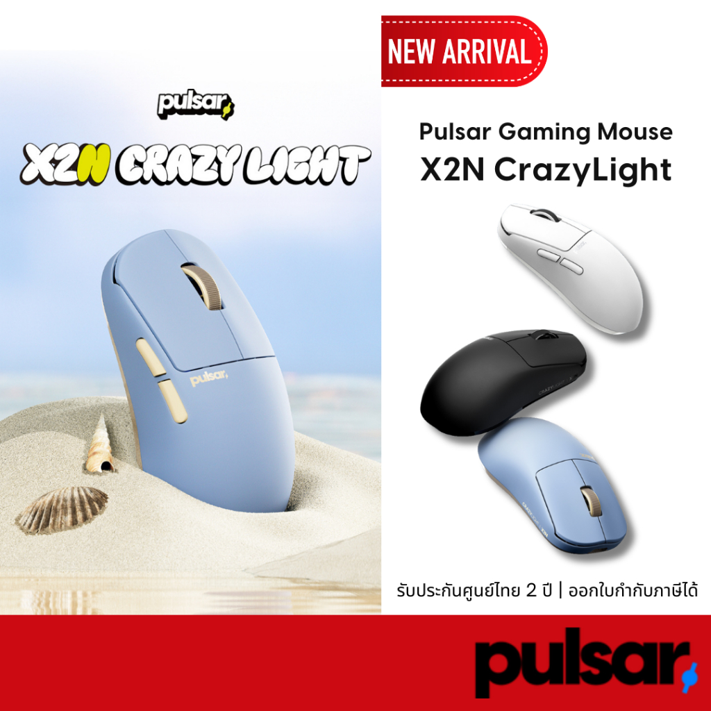 Pulsar X2N CrazyLight Gaming Mouse Wireless Ultra Light เมาส์เกมมิ่งน้ำหนักเบา สำหรับ Claw Grip รับป