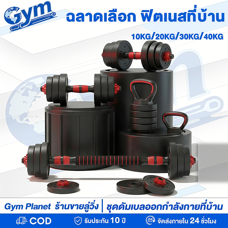 ดัมเบล dumbbell ดัมเบลปรับน้ำหนัก PVC ดัมเบล พร้อมแกนต่อบาร์เบล ขนาด 41 Cm ดัมเบลคู่ ยกน้ำหนัก 10kg,20kg,30kg,40kg