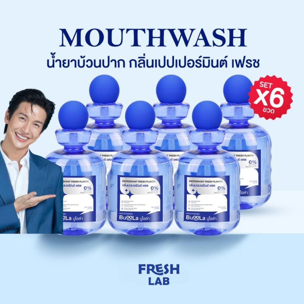 BUOOLA [Set 6 ขวดสุดคุ้ม] น้ำยาบ้วนปาก สูตรไม่มีแอลกอฮอล์ ไม่แสบปาก ใช้แล้วปากหอมสะอาด