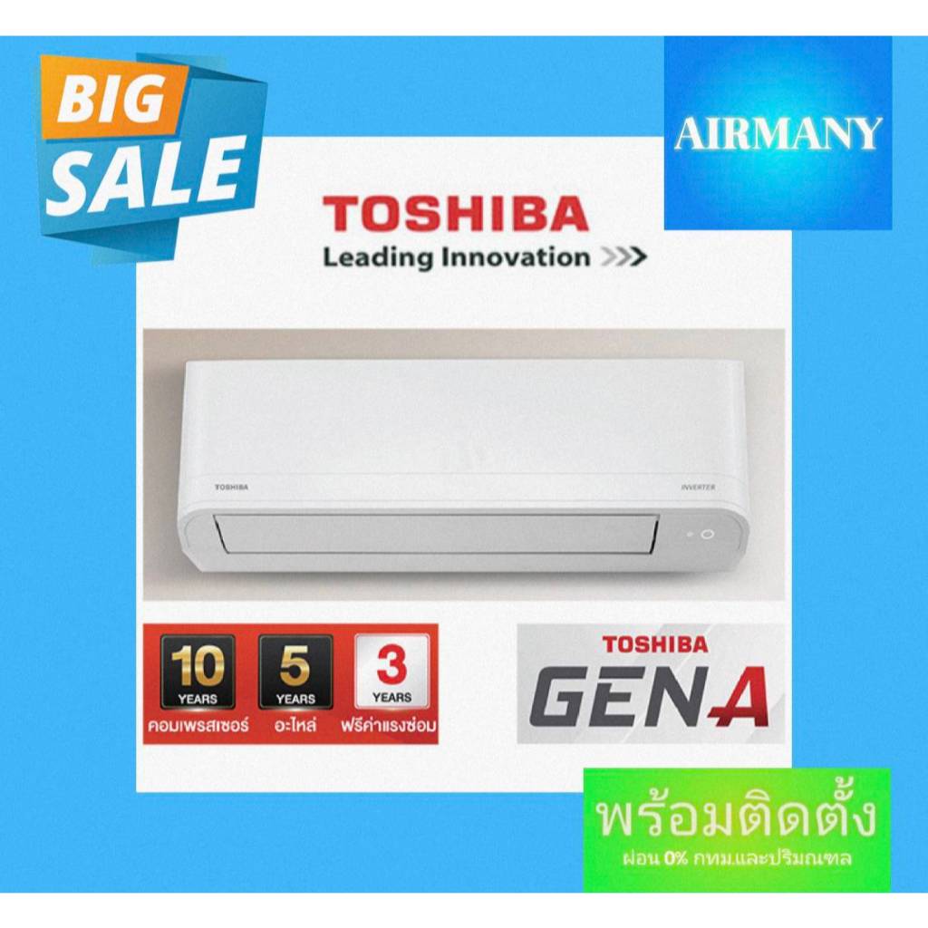 (พร้อมติดตั้ง) แอร์ผนัง TOSHIBA (ปี 2569) รุ่น GEN A INVERTER เบอร์ 5 ฟอกอากาศ PM2.5 แอร์โตชิบ้า แอร์เฉพาะเครื