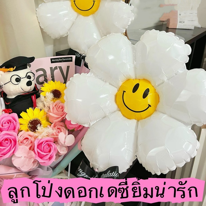 ลูกโป่งดอกเดซี่ยิ้มน่ารัก รูปดอกเดซี่ยิ้ม สีขาว สําหรับตกแต่งปาร์ตี้วันเกิด ลูกโป่ง วันวาเลนไทน์ พร้อมส่งในไทย ลูกโป่งดอ