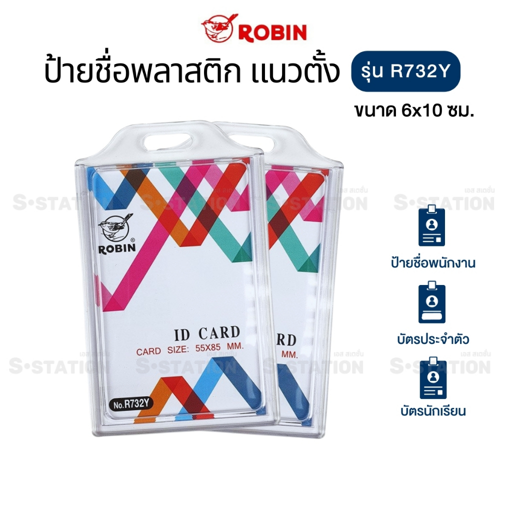 (แพ็ค10 ชิ้น) Robin ป้ายชื่อพลาสติก ป้ายชื่อ PVC แนวตั้ง รุ่น R732Y