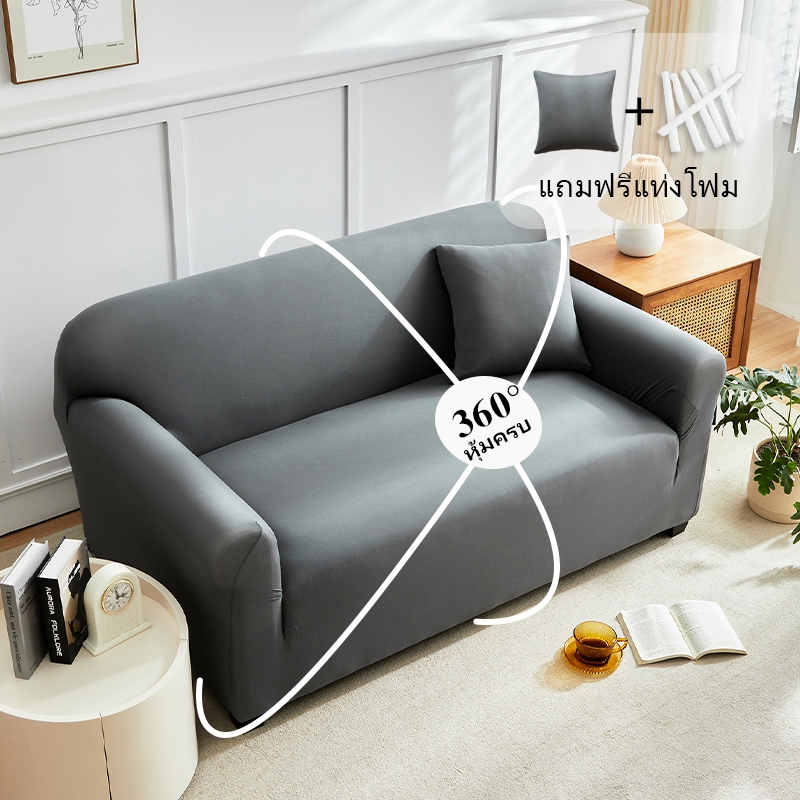 🔥พร้อมส่ง🔥ผ้าคลุมโซฟา กันลื่นกันฝุ่น สีทึบ 1/2/3/4 ที่นั่ง Sofa Cover ผ้าหุ้มโซฟา แบบยืดหยุ่น