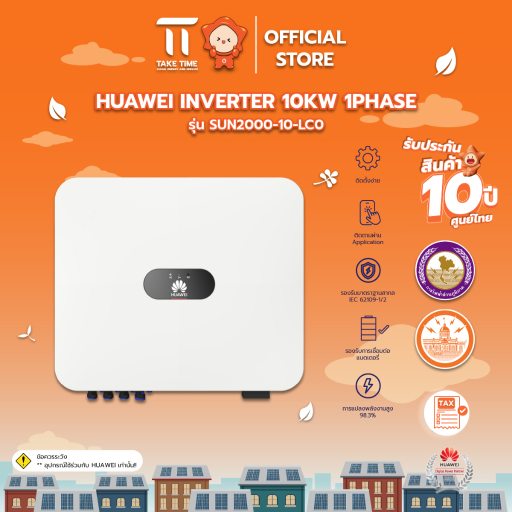 HUAWEI อินเวอร์เตอร์ 10kW 1 Phase On-Grid Hybrid รุ่น SUN2000-10K-LC0  มี Wi-Fi ในตัว รับประกัน 2 ปี