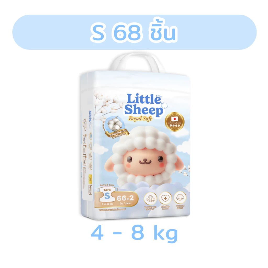 Little Sheep ลิตเติ้ล ชีพ รุ่น Royal Soft ผ้าอ้อมเด็ก แพมเพิสเด็ก แบบเทป Size S