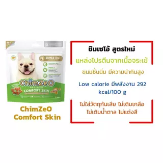 มีส่งด่วน Chimzeo ชิมเซโอ้ ขนมสุนัข ไขมันต่ำ Lowfat สุนัขทำหมัน สุนัขอ้วน เนื้อนิ่ม ทำจากเป็ด แพ้ไก่ ปลา วัว ทานได้