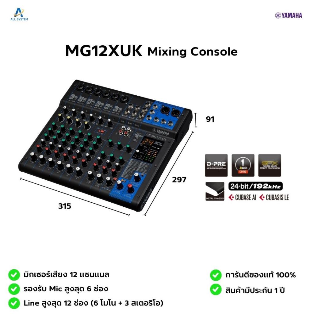 YAMAHA MG12XUK 12-Channel Mixing Console มิกเซอร์ Yamaha 12 ช่อง รองรับ USB เอฟเฟคในตัว สำหรับงานเสี
