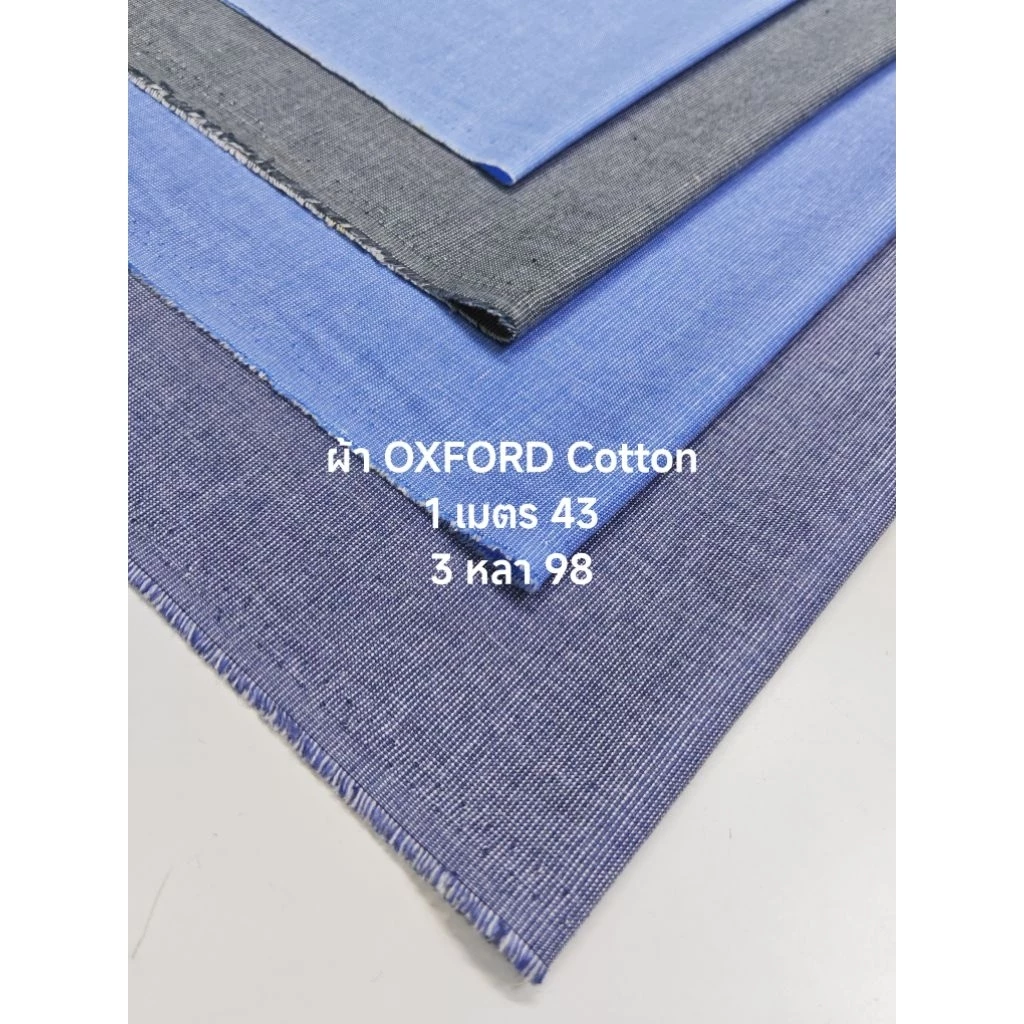 ผ้า Oxford คอตตอนผสม เนื้อนิ่ม ไม่หนา ไม่บาง ใส่สบาย ไม่ร้อน หน้ากว้าง 114 cm #ผ้าเมตร #ผ้าหลา #ผ้าตัดเสื้อ