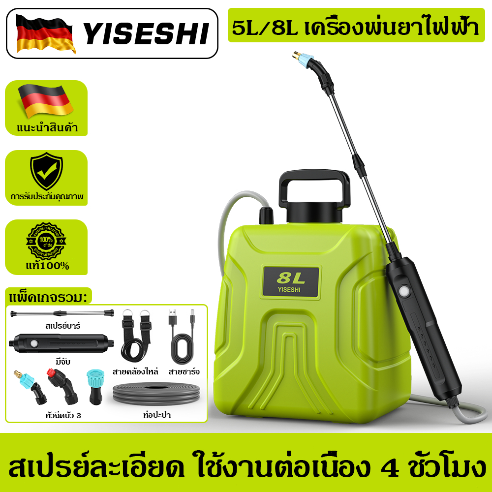 ถังพ่นยา 5L/8L เครื่องพ่นยาไฟฟ้า สะพายหลัง 2โหมด พ่นละเอียด ทนทาน แถมอุปกรณ์ครบชุด
