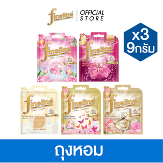 [แพ็ค3] Fineline ไฟน์ไลน์ ผลิตภัณฑ์ถุงหอม 9 กรัม, กระจายกลิ่นหอม ช่วยลดกลิ่นอับ