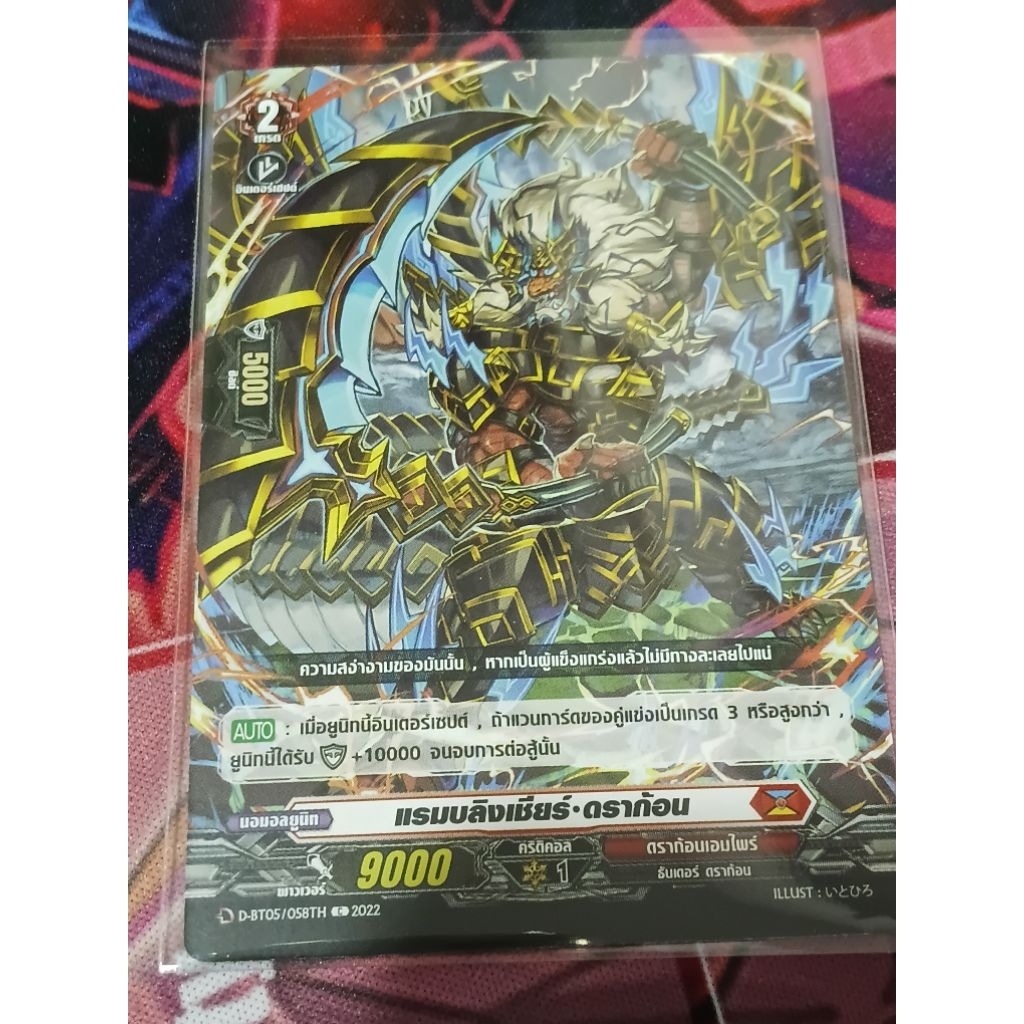 D-BT05/058TH การ์ดไฟท์แวนการ์ด ภาษาไทย Cardfight Vanguard D การ์ดเกม