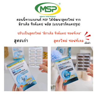 [MSP Official] ซิงค์แคป พลัส l Zinccap plus l Softgel l "การันตีของแท้ ส่งตรงจากบริษัท"