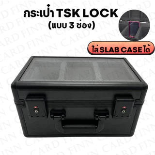 กระเป๋าเก็บการ์ด 2ช่อง และ3ช่อง TSA Lock เก็บการ์ดเกรด PSA BGS Slab การ์ดสะสมต่างๆ พร้อมฝาครอบโปร่งใส