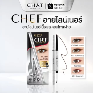 [ส่งทันที] CHEF GEL EYELINER อายไลน์เนอร์เนื้อเจล Nongchat