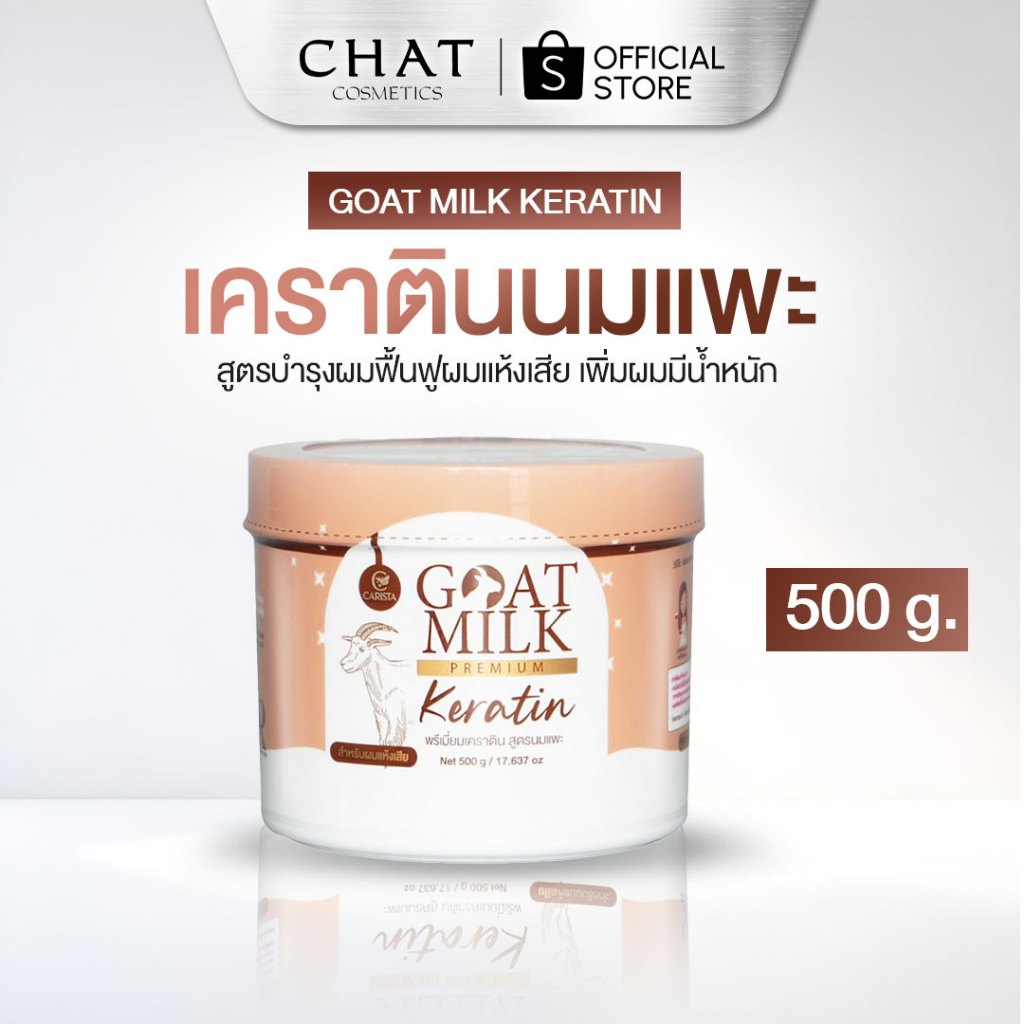 [ส่งด่วน] เคราตินนมแพะ goat milk keratin ของแท้ 100%จากแบรนด์มีบัตรตัวแทน
