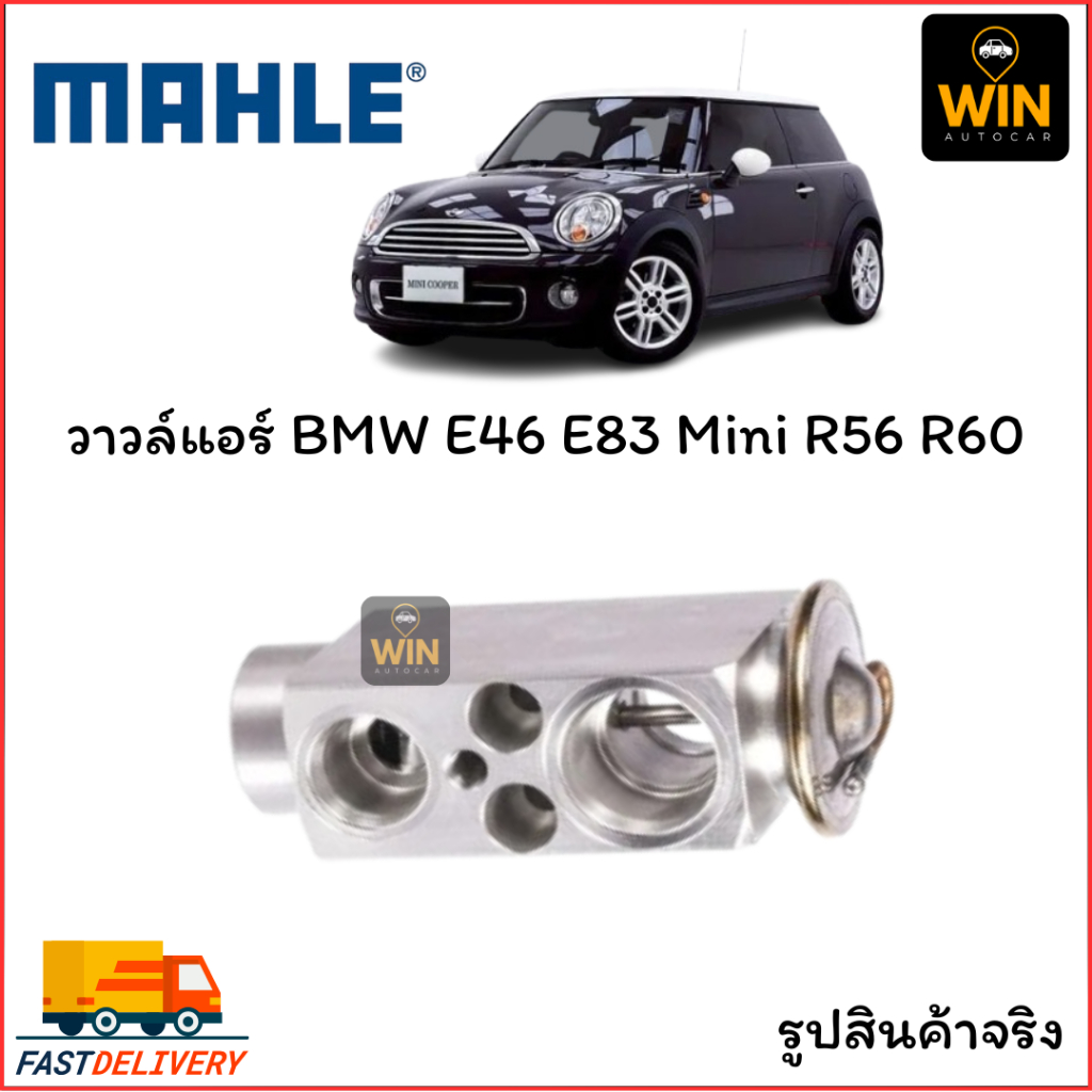 วาวล์แอร์  BMW E46 E83 Mini R56 R60  จำนวน 1 ชิ้น