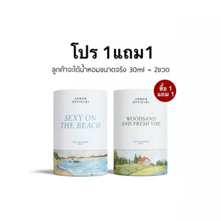 (1 แถม 1) Janua น้ำหอมแจนยัวร์ คอลเลคชั่นผู้หญิง ขนาด 30 มิล…