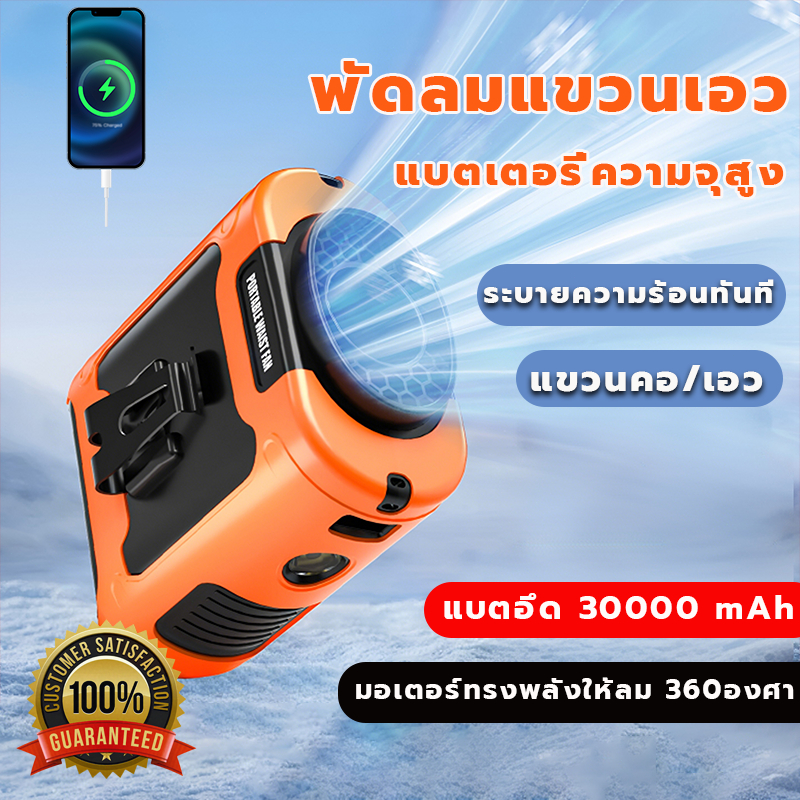 พัดลมคาดเอว 30000mAh LED ลมแรง ชาร์จType-C พัดลม /พาวเวอร์แบงค์ 3-in-1 แสดงเลข พัดลมติดเอว พัดลมเหน็บเอว พัดลมพกพา