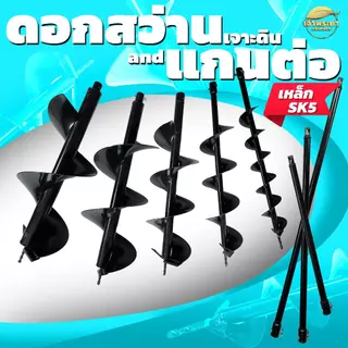 ดอกสว่าน ดอกเจาะดิน เครื่องเจาะดิน 4-6-8-10-12 นิ้ว เหล็ก SK5 อย่างดี คุณภาพสูง ทนทาน