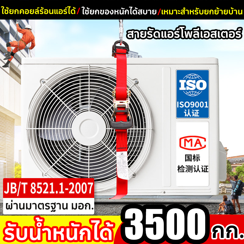 สายรัดแอร์แบบก้านโยก ผ้าโพลีเอสเตอร์ ยาว 3 เมตร ( สายรัดมีตะขอ + คันโยกก๊อกแก๊ก)สายรัดรถบรรทุก สายรัดของ