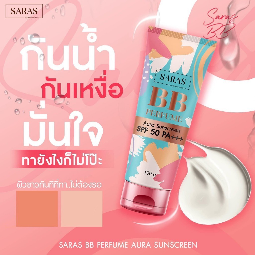 พร้อมส่ง Saras BB ทาตัว spf50+++ กันน้ำ กันแดด กันเหงื่อไม่ติดเบาะ ไม่ติดขน บีบีทาตัว บีบีทาตัวขาว