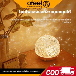 Ofeel แสงไฟระลอกคลื่นออโรร่า16สี แสงโดยรอบทรงกลม ชาร์จไฟได้ …