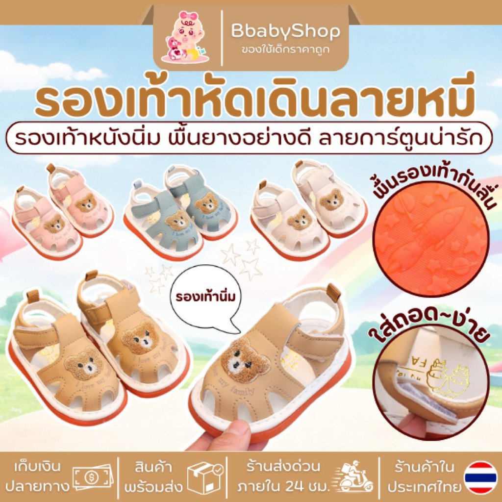 รองเท้าหัดเดินสำหรับเด็กในฤดูร้อน เหมาะกับอายุ 0-2 ปี พื้นนุ่มกันลื่น ใส่เดินไม่หลุดง่าย มีเสียงเวลาเดิน mk6