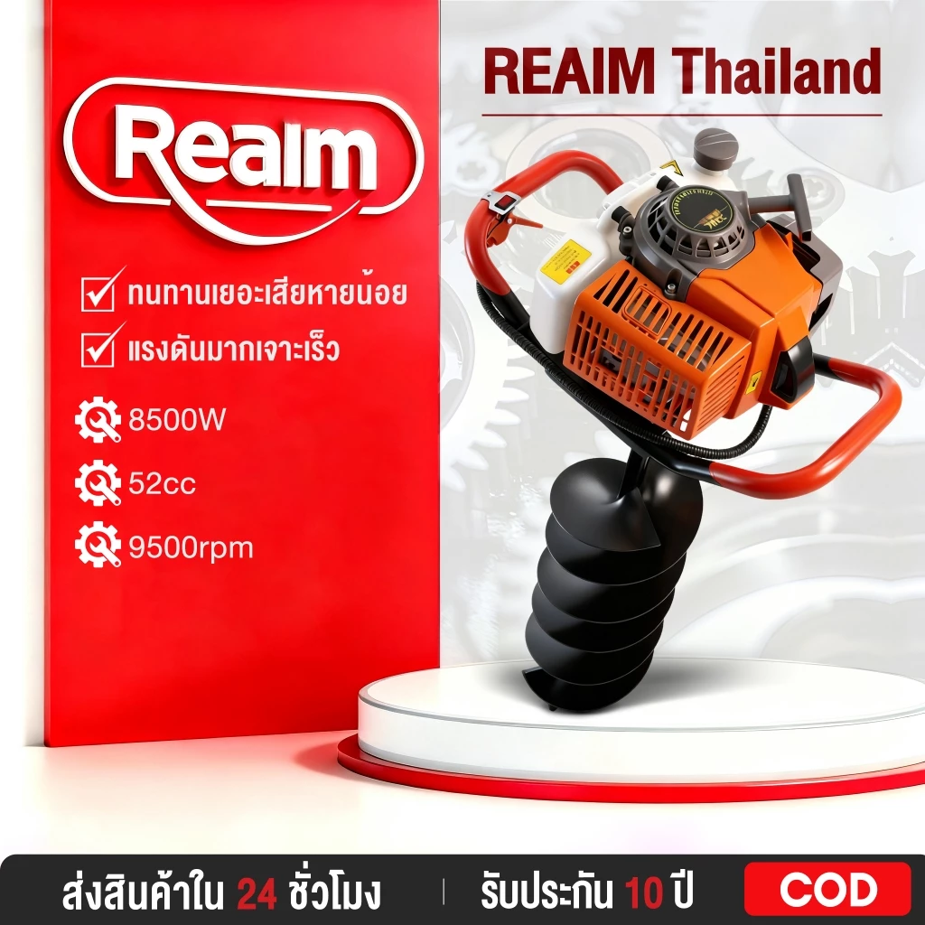 REAIM เครื่องเจาะดิน 2 จังหวะ 5 แรงม้า 68CC สามารถเจาะได้ทั้งทั้งดินอ่อนและดินแข็ง