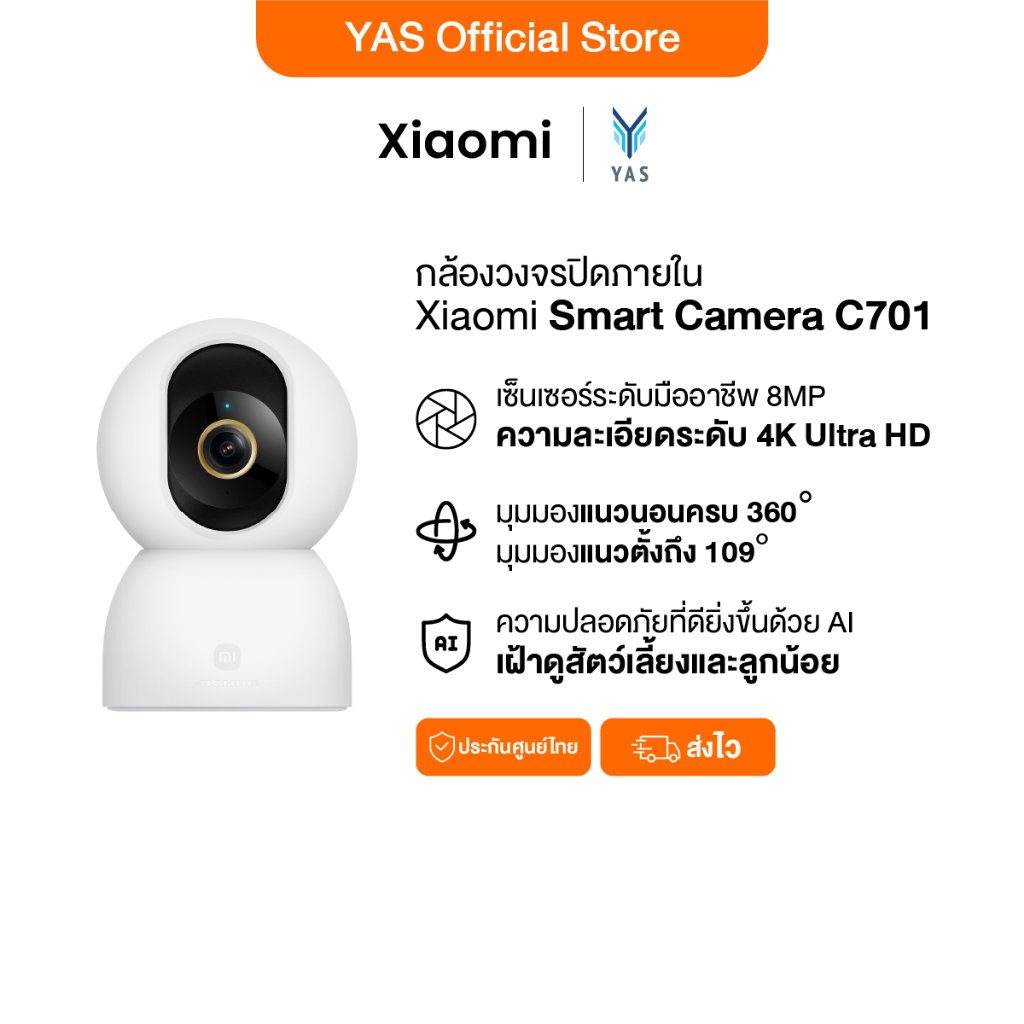 Xiaomi Smart Camera C701 เสียวหมี่ กล้องวงจรปิด สามารถดูภาพแบบ Real-time ผ่าน Wi-Fi