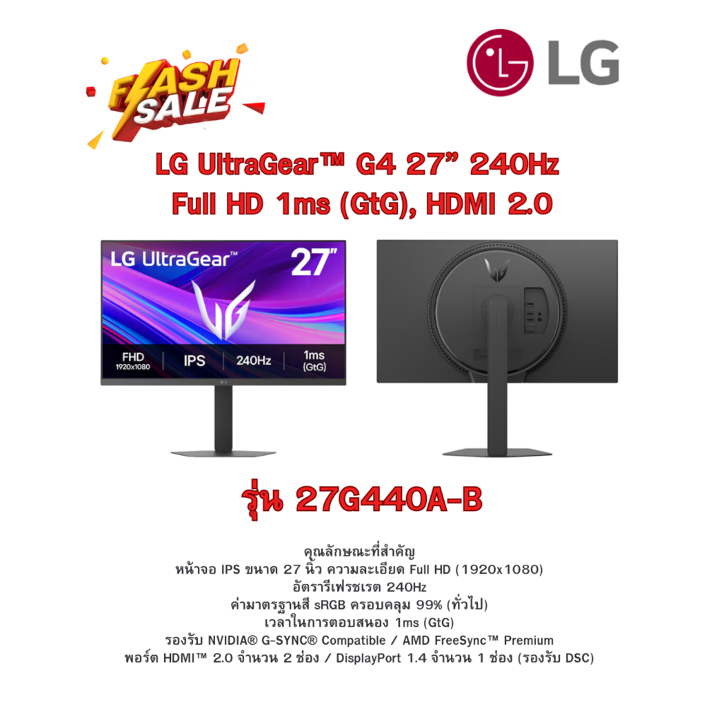 [ผ่อน0%10ด] LG UltraGear™ G4 27” 240Hz  Full HD 1ms (GtG), HDMI 2.0 รุ่น 27G440A-B (ชลบุรี ส่งฟรี)