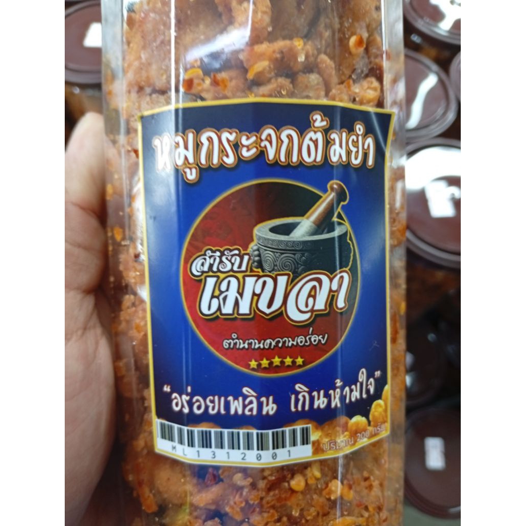 น้ำพริก หมูกระจก รสต้มยำ แซ่บ เปรี้ยว เผ็ดซี้ด ตำหรับ เมฆขลา ขนาด 200 กรัม