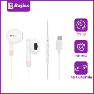 Bajiss หูฟัง Type C i15/16 หูฟังแบบมีสาย โทรด้วยเสียง ไมโครโ…