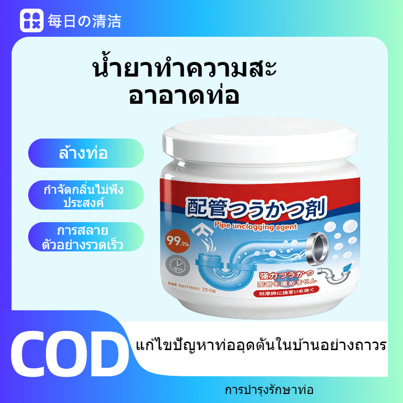 แก้ไขปัญหาท่ออุดตัน, ผงย่อยสลายท่อ, ขจัดกลิ่นเหม็นในท่อ, แก้ไขปัญหาท่อระบายน้ำอุดตัน, ส่งสินค้าเร็ว
