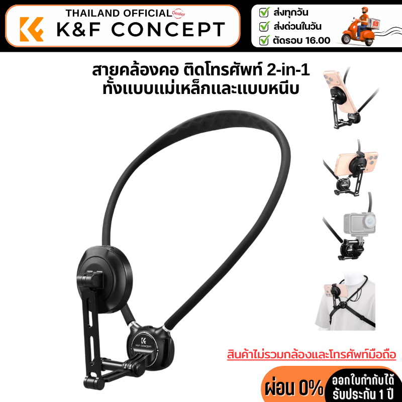 K&F Neck Phone Holder สายคล้องคอติดโทรศัพท์มือถือแบบ 2in1 Magnetic & Clip-on Phone (KF15.0016)
