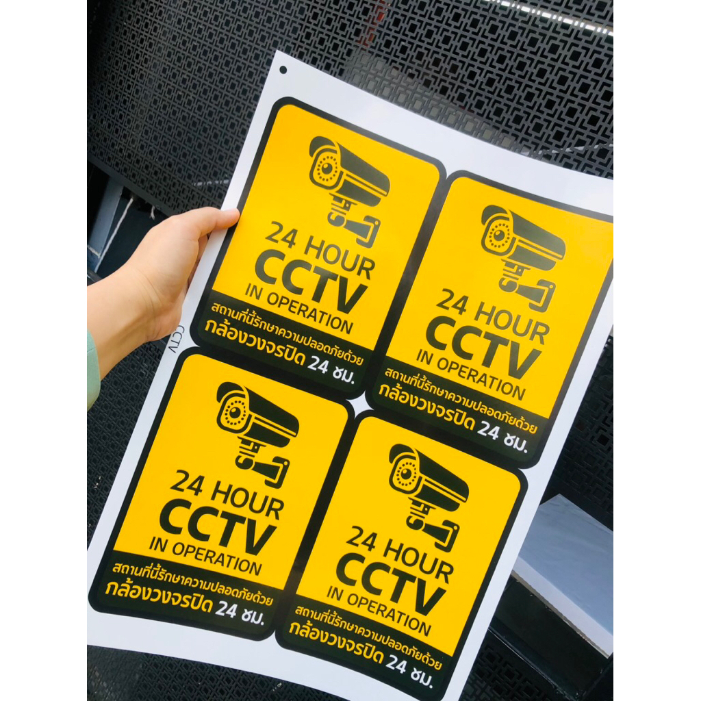 สติ๊กเกอร์CCTV 24ชม.กันน้ำ