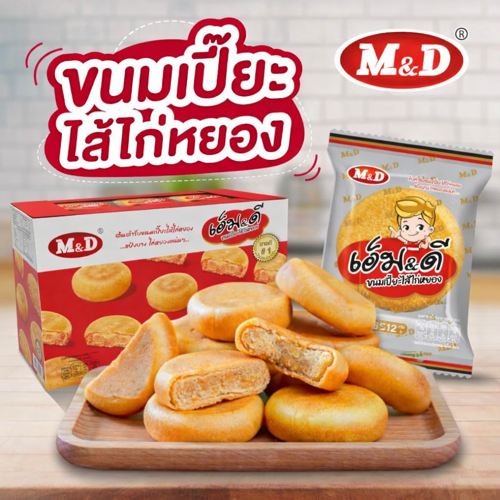 M&D ขนมเปี๊ยะไก่หยอง 1 กล่อง 12 ชิ้น ขนมเปี๊ยะไส้แน่น พอดีคำ หอมอร่อย