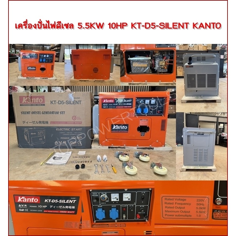 เครื่องปั่นไฟดีเซล5.5KW 10HP KT-D5-SILENT KANTO