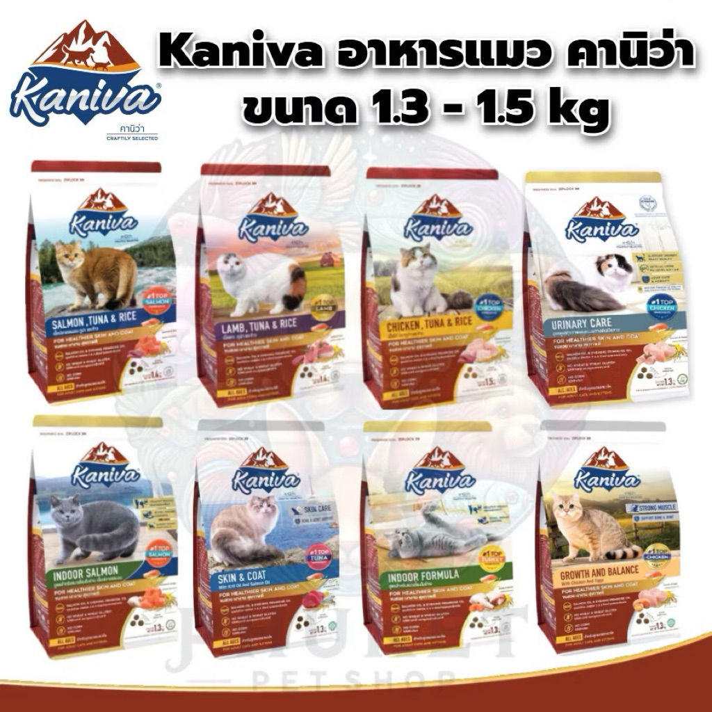 Kaniva อาหาร แมว คานิว่า