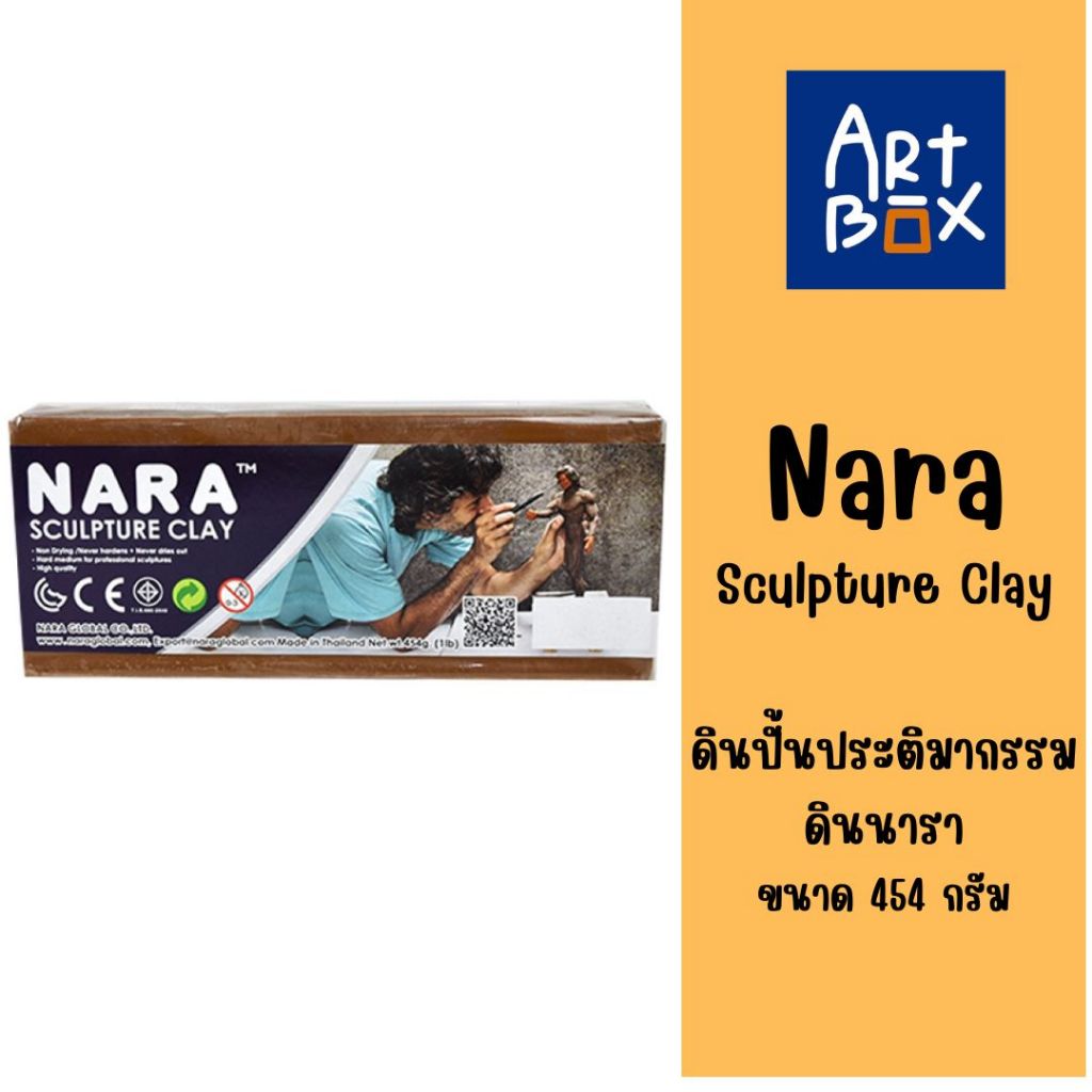 Nara นารา ดินปั้นนารา ดินปั้นประติมากรรม ขนาด 454 กรัม 1 ชิ้น