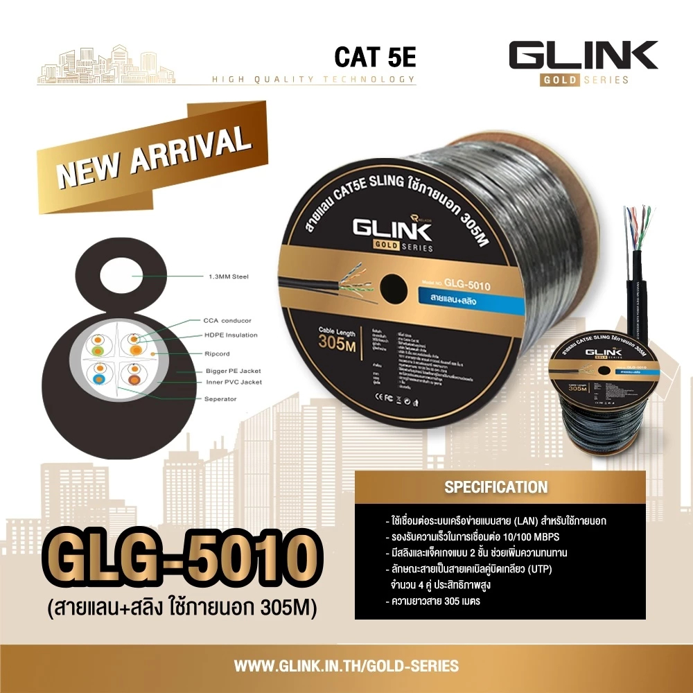 Glink CAT5 GLG5010 Glink outdoor Cable+Sling cat5E Gold series (305m/Box) (สลิง)